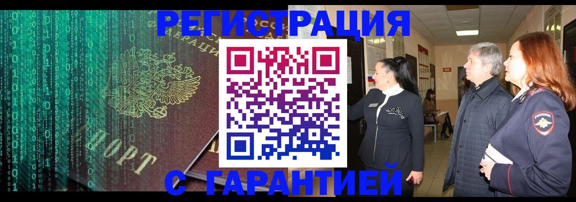 прописка регистрация в Лесосибирске