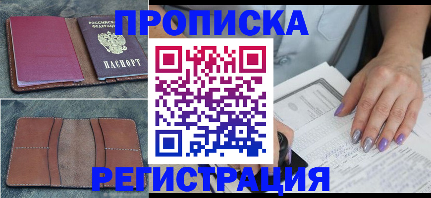 прописка для военкомата в Лесосибирске