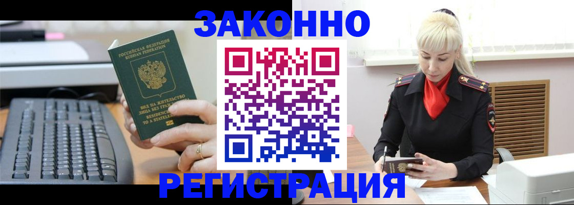 временная регистрация законно в Лесосибирске