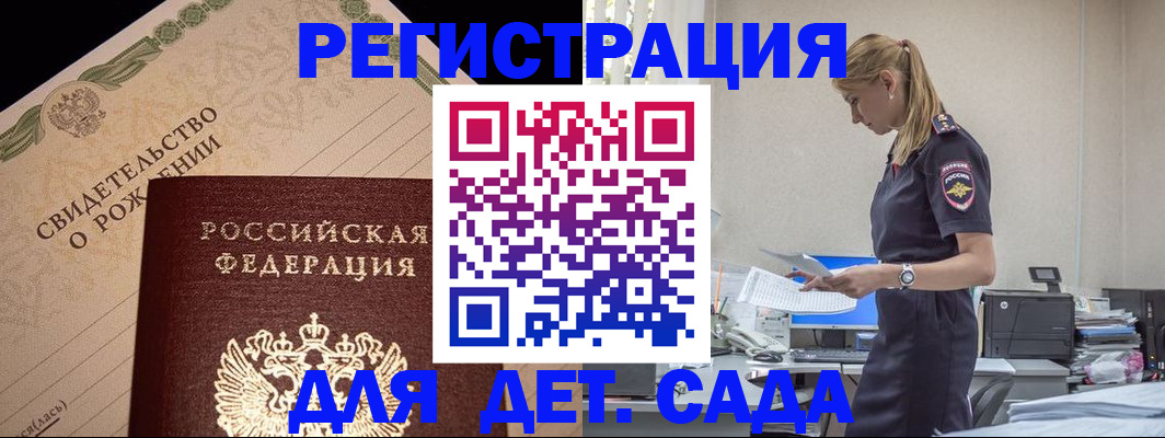 прописка штамп в Лесосибирске